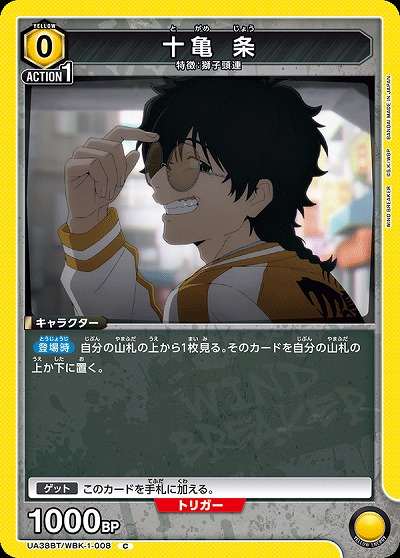 十亀 条 【UA38BT/WBK-1-008C】