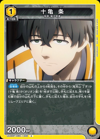 十亀 条 【UA38BT/WBK-1-009C】