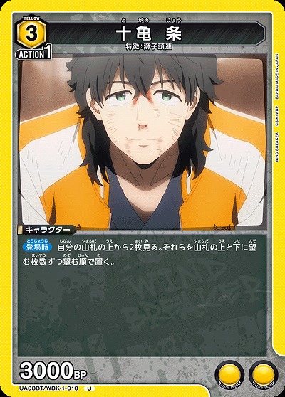 十亀 条 【UA38BT/WBK-1-010U】