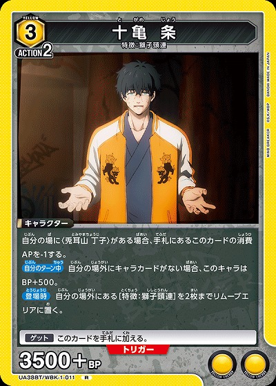 十亀 条 【UA38BT/WBK-1-011R】