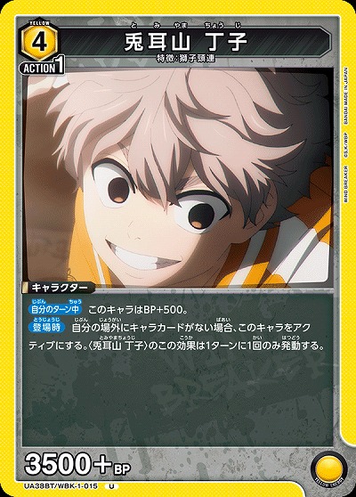 兎耳山 丁子 【UA38BT/WBK-1-015U】