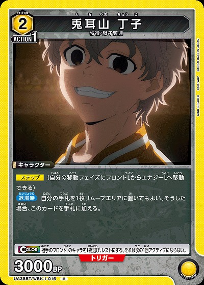 兎耳山 丁子 【UA38BT/WBK-1-016R】