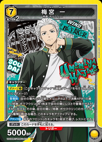 梅宮 一 【UA38BT/WBK-1-021SR】