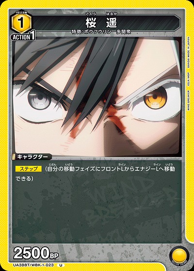 桜 遥 【UA38BT/WBK-1-023U】