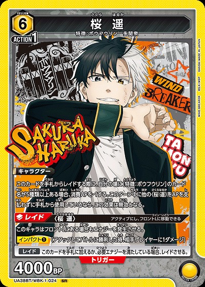 桜 遥 【UA38BT/WBK-1-024SR】