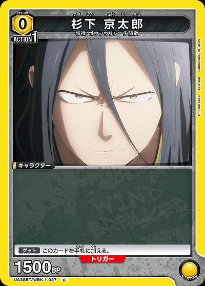 杉下 京太郎 【UA38BT/WBK-1-027C】