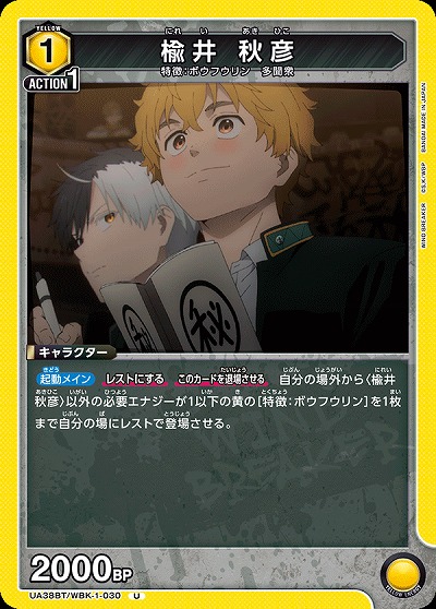 楡井 秋彦 【UA38BT/WBK-1-030U】