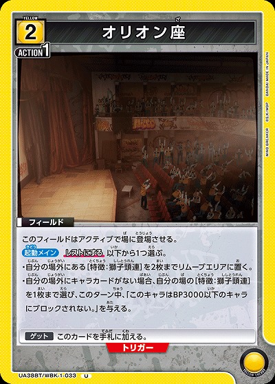 オリオン座 【UA38BT/WBK-1-033U】