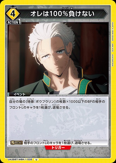 オレは100%負けない 【UA38BT/WBK-1-035U】