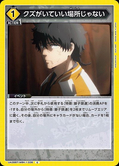 クズがいていい場所じゃない 【UA38BT/WBK-1-036C】