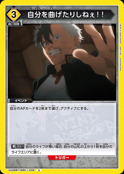 自分を曲げたりしねぇ!! 【UA38BT/WBK-1-039U】