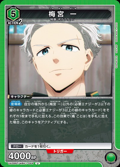 梅宮 一 【UA38BT/WBK-1-044U】