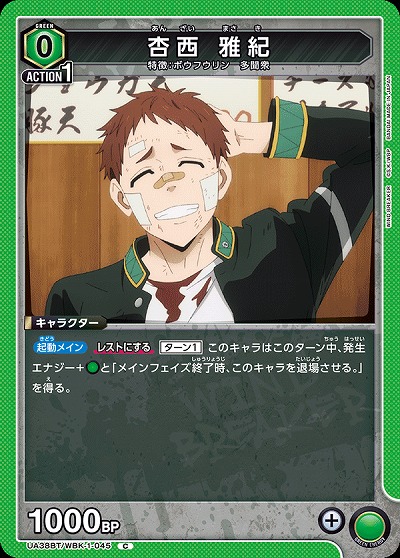 杏西 雅紀 【UA38BT/WBK-1-045C】