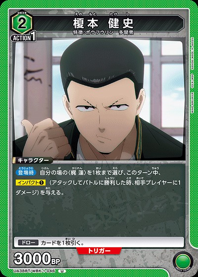 榎本 健史 【UA38BT/WBK-1-046U】