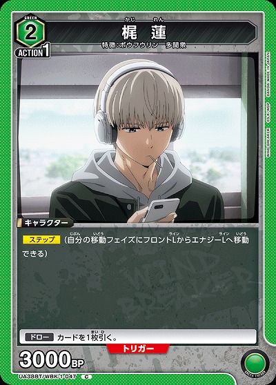 梶 蓮 【UA38BT/WBK-1-047C】