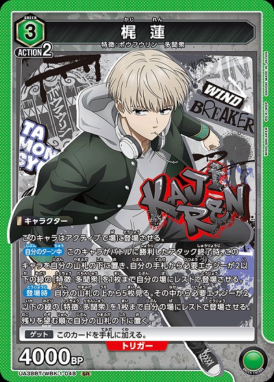 梶 蓮 【UA38BT/WBK-1-048SR】