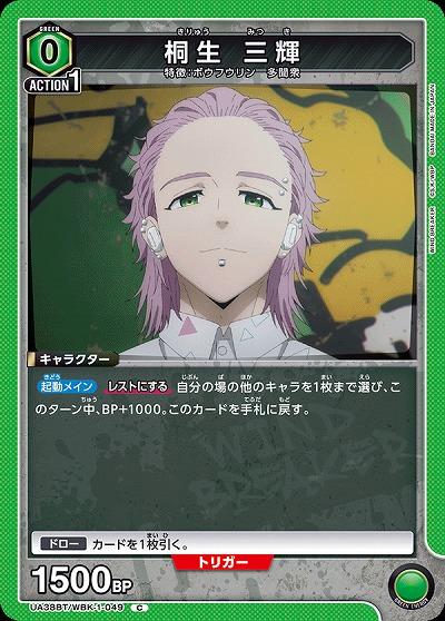 桐生 三輝 【UA38BT/WBK-1-049C】