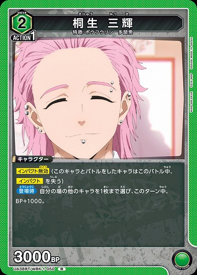 桐生 三輝 【UA38BT/WBK-1-050R】