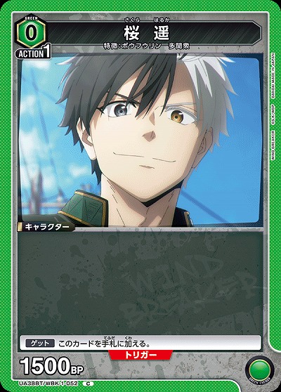 桜 遥 【UA38BT/WBK-1-052C】