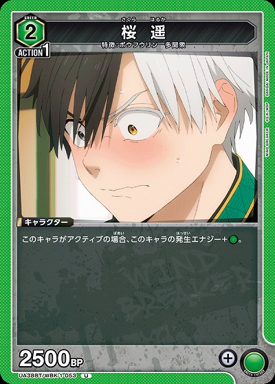 桜 遥 【UA38BT/WBK-1-053U】
