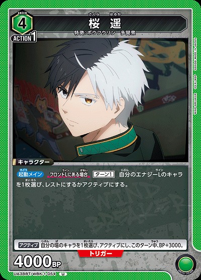 桜 遥 【UA38BT/WBK-1-054U】