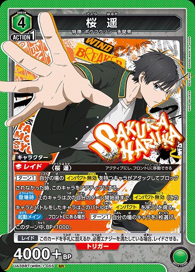 桜 遥 【UA38BT/WBK-1-055SR】