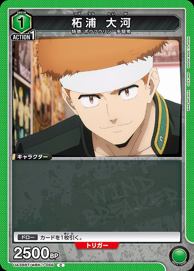 柘浦 大河 【UA38BT/WBK-1-066C】
