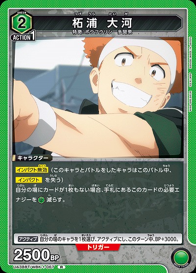 柘浦 大河 【UA38BT/WBK-1-067R】