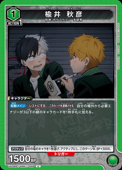 楡井 秋彦 【UA38BT/WBK-1-069U】