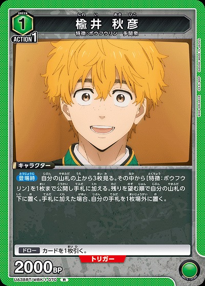 楡井 秋彦 【UA38BT/WBK-1-070R】