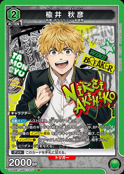 楡井 秋彦 【UA38BT/WBK-1-071SR】