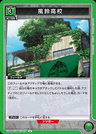 風鈴高校 【UA38BT/WBK-1-074U】