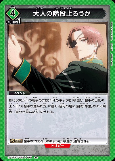 大人の階段上ろうか 【UA38BT/WBK-1-075U】