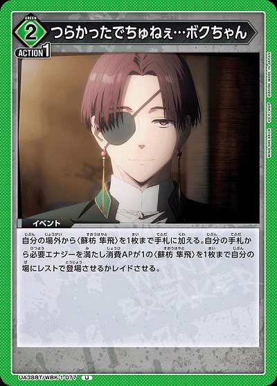 つらかったでちゅねぇ…ボクちゃん 【UA38BT/WBK-1-077U】