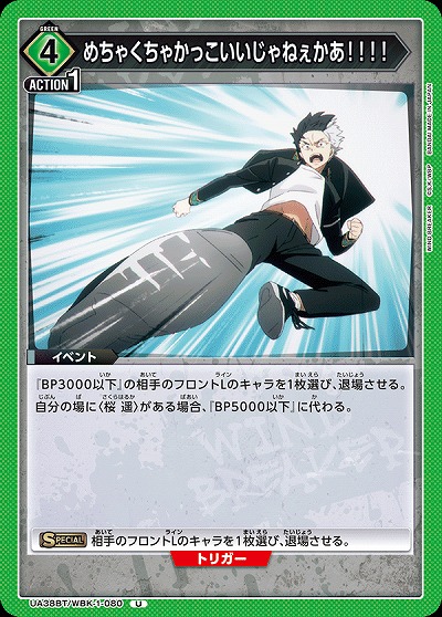 めちゃくちゃかっこいいじゃねぇかあ!!!! 【UA38BT/WBK-1-080U】