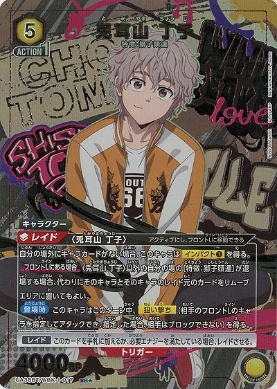 兎耳山 丁子(★) 【UA38BT/WBK-1-017SR★】