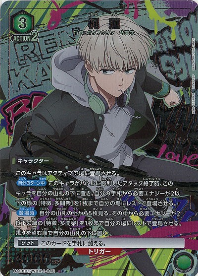 梶 蓮(★) 【UA38BT/WBK-1-048SR★】