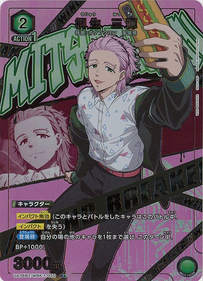 桐生 三輝(★) 【UA38BT/WBK-1-050R★】