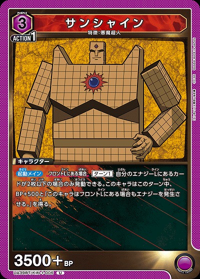 サンシャイン 【UA39BT/KIN-1-005U】