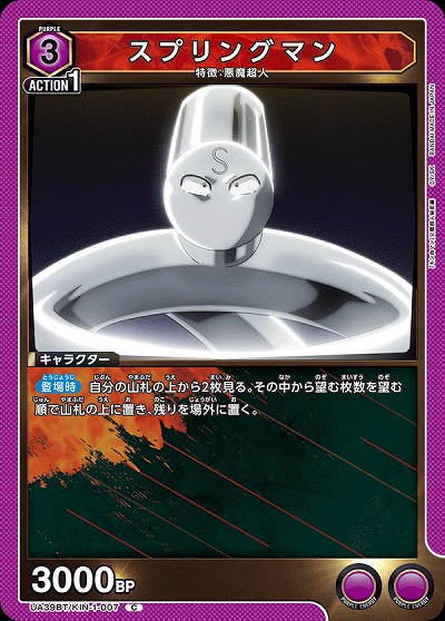 スプリングマン 【UA39BT/KIN-1-007C】