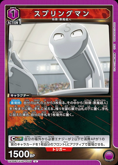 スプリングマン 【UA39BT/KIN-1-008U】