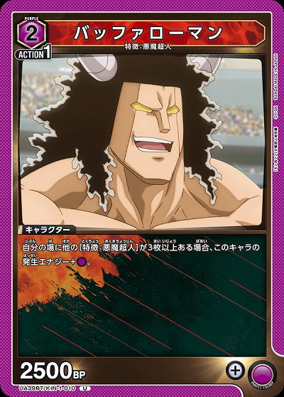 バッファローマン 【UA39BT/KIN-1-010U】