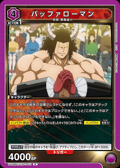 バッファローマン 【UA39BT/KIN-1-011R】