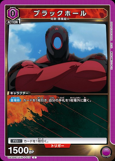 ブラックホール 【UA39BT/KIN-1-013C】