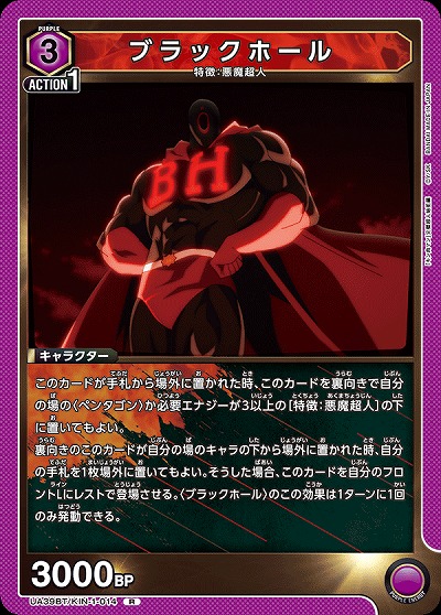 ブラックホール 【UA39BT/KIN-1-014R】
