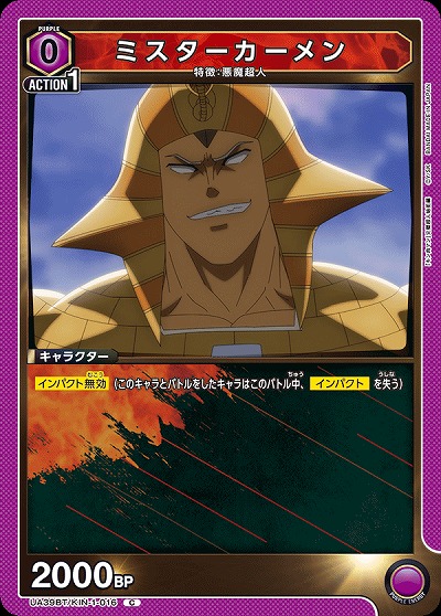 ミスターカーメン 【UA39BT/KIN-1-016C】