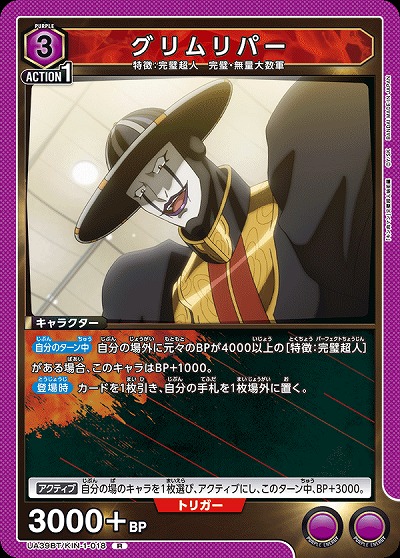 グリムリパー 【UA39BT/KIN-1-018R】