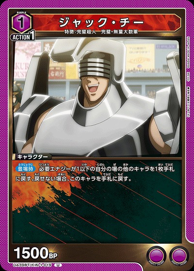 ジャック・チー 【UA39BT/KIN-1-019U】