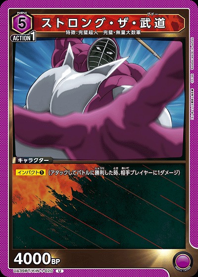 ストロング・ザ・武道 【UA39BT/KIN-1-020U】