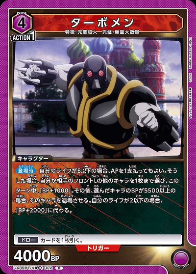 ターボメン 【UA39BT/KIN-1-022R】